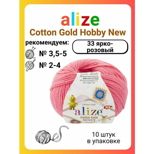 фото Пряжа для вязания alize cotton gold hobby new 33 ярко-розовый, 50 г, 165 м, 10 штук titan-02