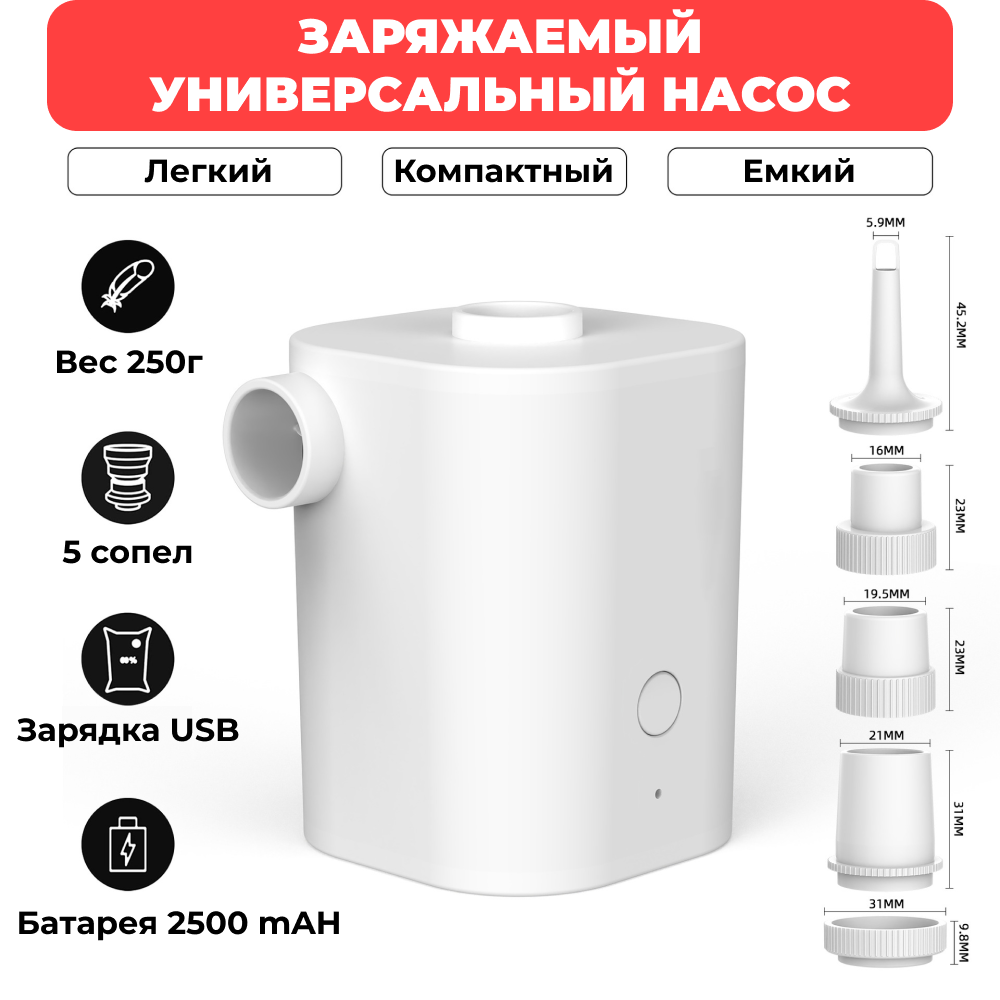 Вакуумный насос GIGA Pump mini Air 2 в 1, мощный, легкий и портативный, насос для матраса, ватрушки