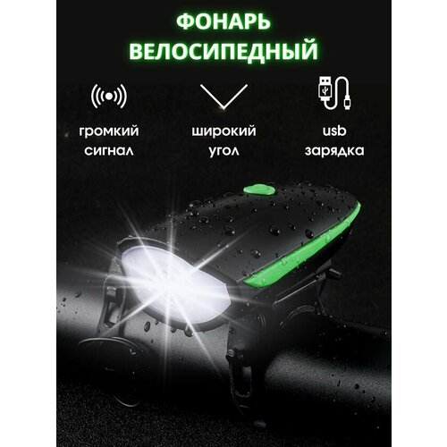фото Фонарь велосипедный с сигналом аккумуляторный зеленый styling shop