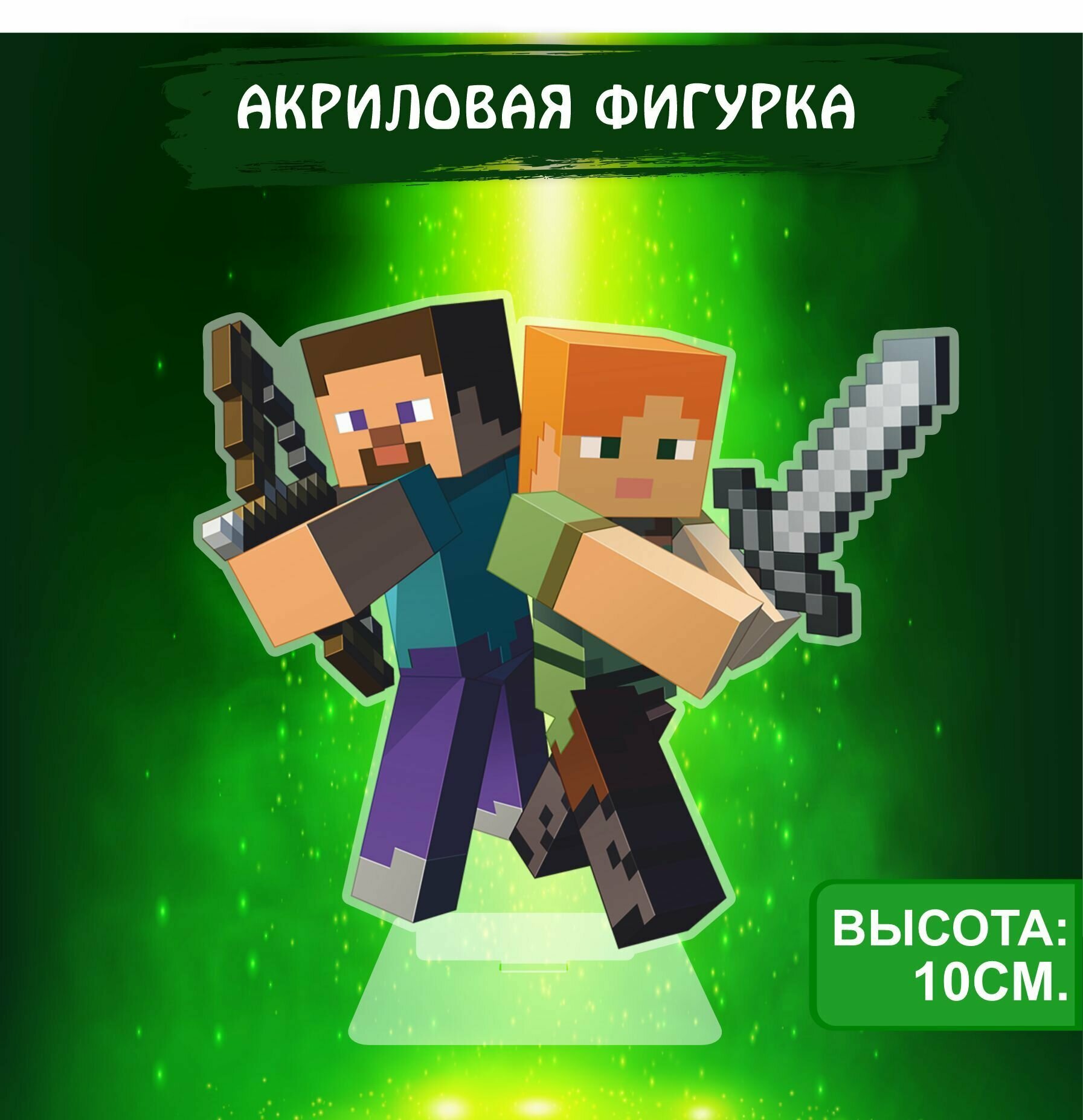 Фигурка акриловая игра Майнкрафт Minecraft