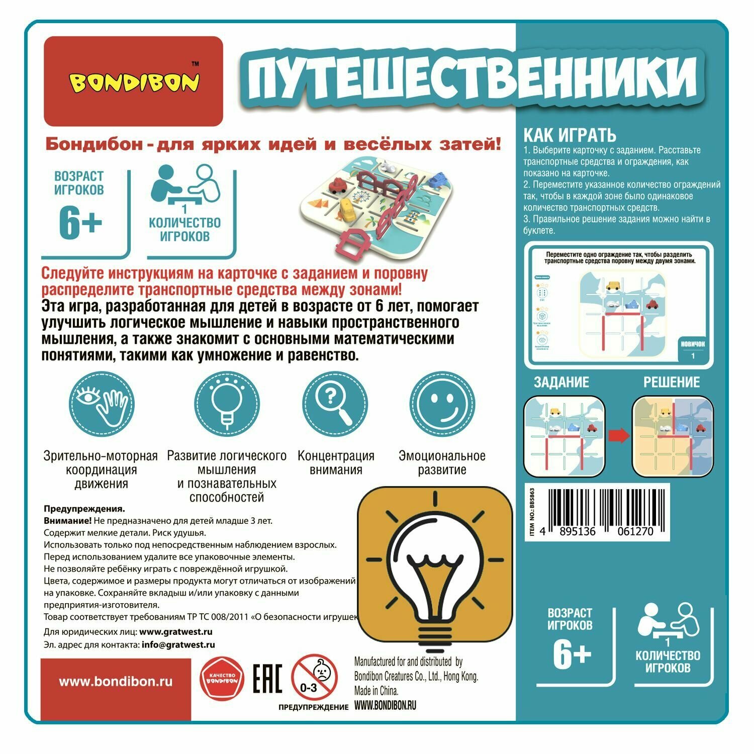 Головоломка Бондибон - фото №5