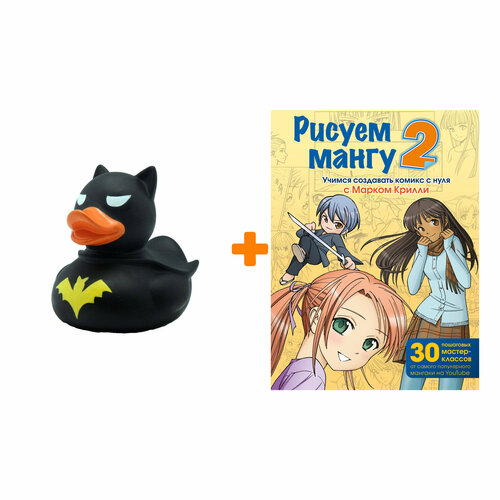 Набор Рисуем мангу 2. Учимся создавать комикс с нуля с Марком Крилли + Фигурка Уточка Тёмный герой
