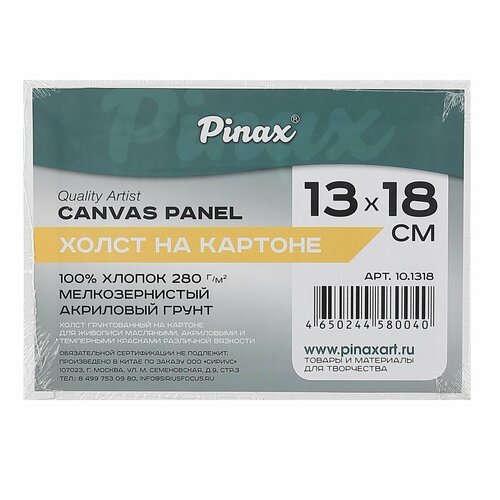 Холст картон, 13*18 см, 100% хлопок, 280 г/кв. м, грунтованный Pinax