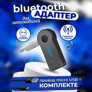 Адаптер беспроводной Bluetooth с AUX / Аудиоресивер компактный, универсальный, черный