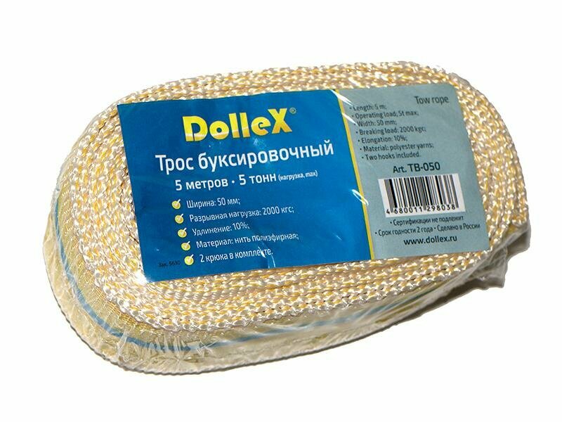 Ленточный буксировочный трос Dollex TB-050