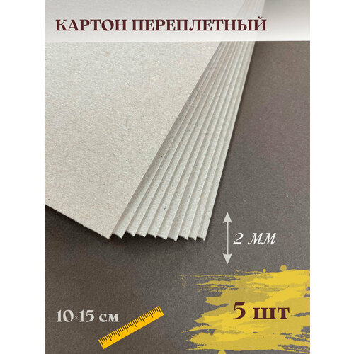 Набор переплетного картона 10х15 см