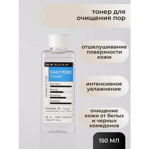 Derma Factory Тонер для очищения пор Derma Factory Daily Pore Toner 150 мл 921₽