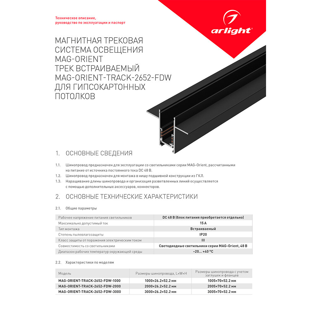 Встраиваемый магнитный шинопровод Arlight MAG-ORIENT-TRACK-2652-FDW-2000 (BK) / - фото №12