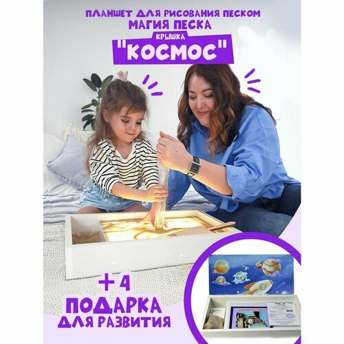 Планшет для рисования песком «Магия песка» крышка , «Космос»