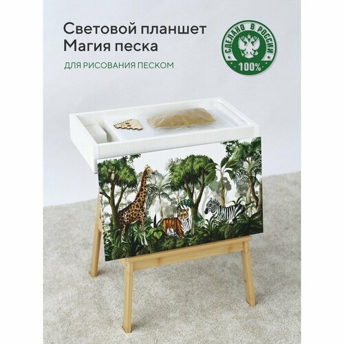 Ты и Я Планшет для рисования песком «Магия песка» крышка «Сафари»