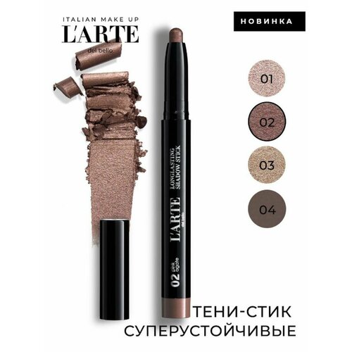 L'arte del bello Тени в стике Longlasting Shadow Stick, тон 02 l arte del bello тени в стике для глаз longlasting shadow stick 1 3 г 04 grey onyx