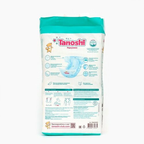 Подгузники Tanoshi , размер L 8-13 кг, 54 шт подгузники pokky pam soft care l 54 шт