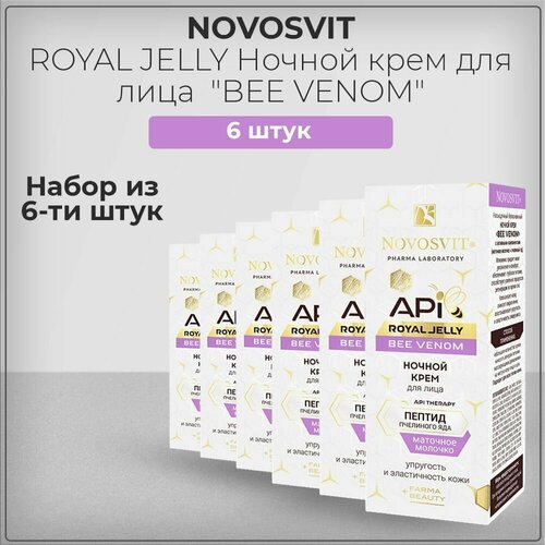 Novosvit / Новосвит Ночной крем для лица ROYAL JELLY 