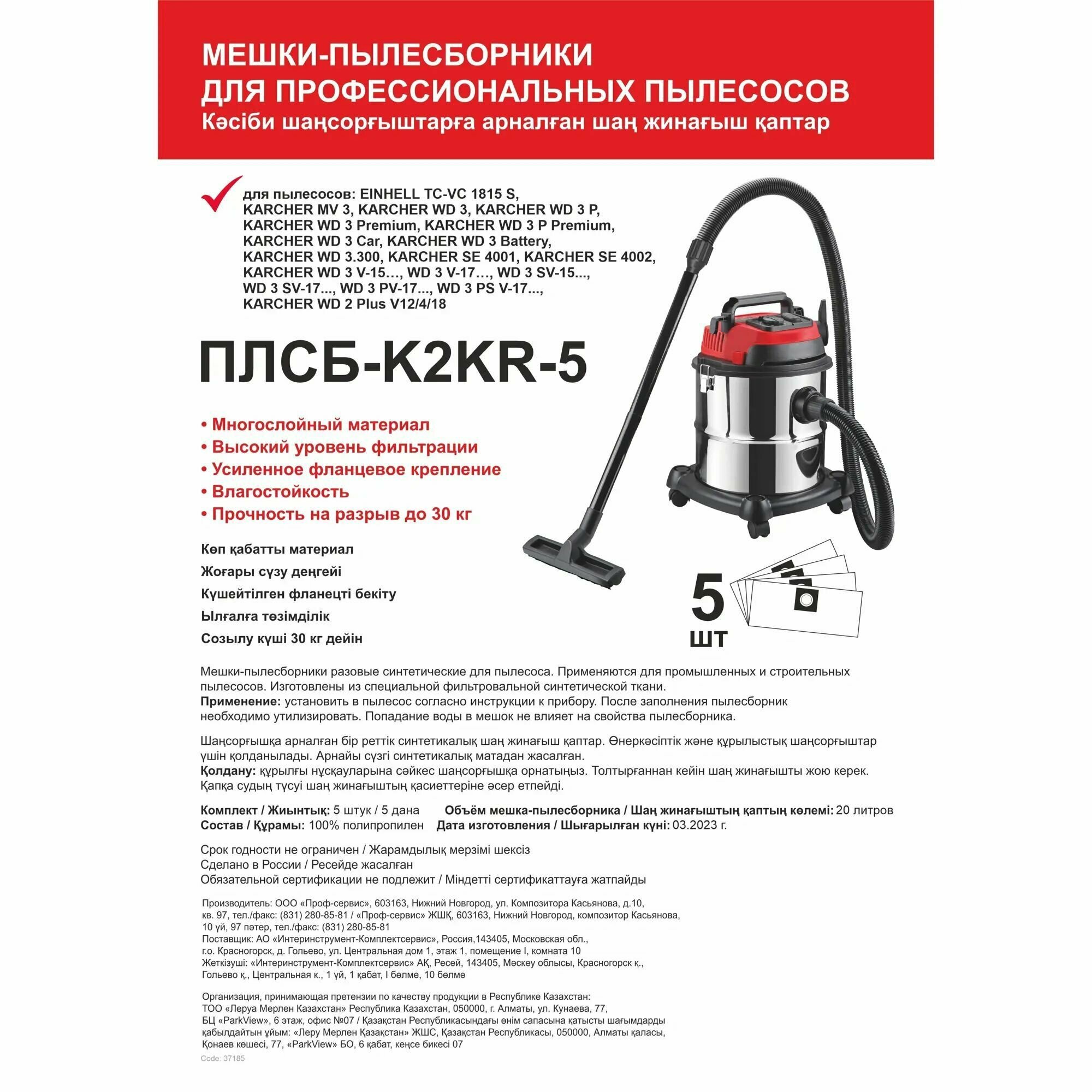 Мешки тканевые для пылесоса ПЛСБ-K2KR-5 20 л, 5 шт.