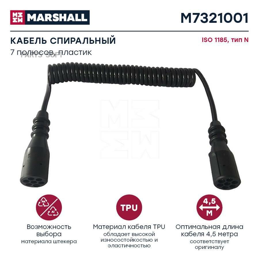 MARSHALL M7321001 Кабель электрический