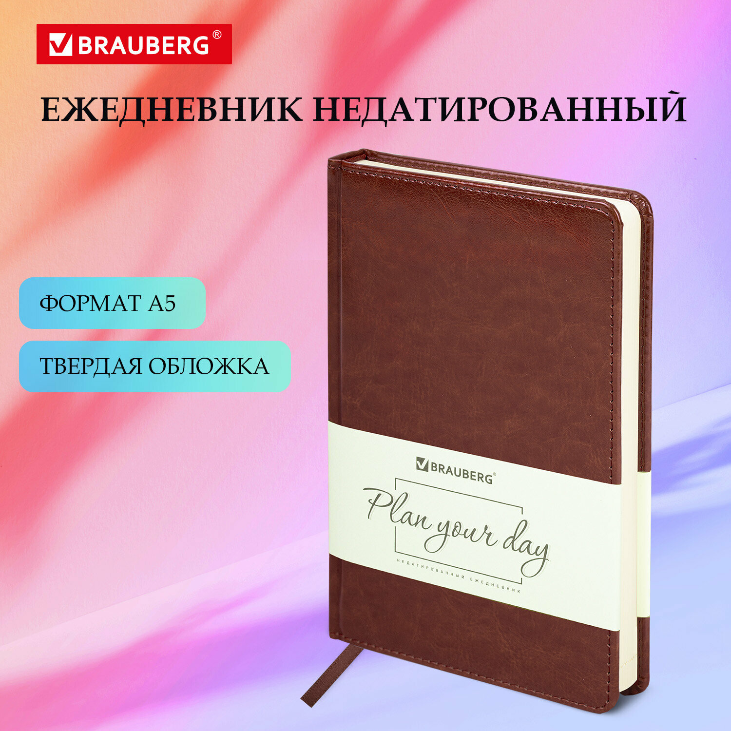 Ежедневник-планер (планинг) / записная книжка / блокнот недатированный формат А5 138х213мм под гладкую кожу, Brauberg Imperial, 160 листов, кремовый блок, коричневый