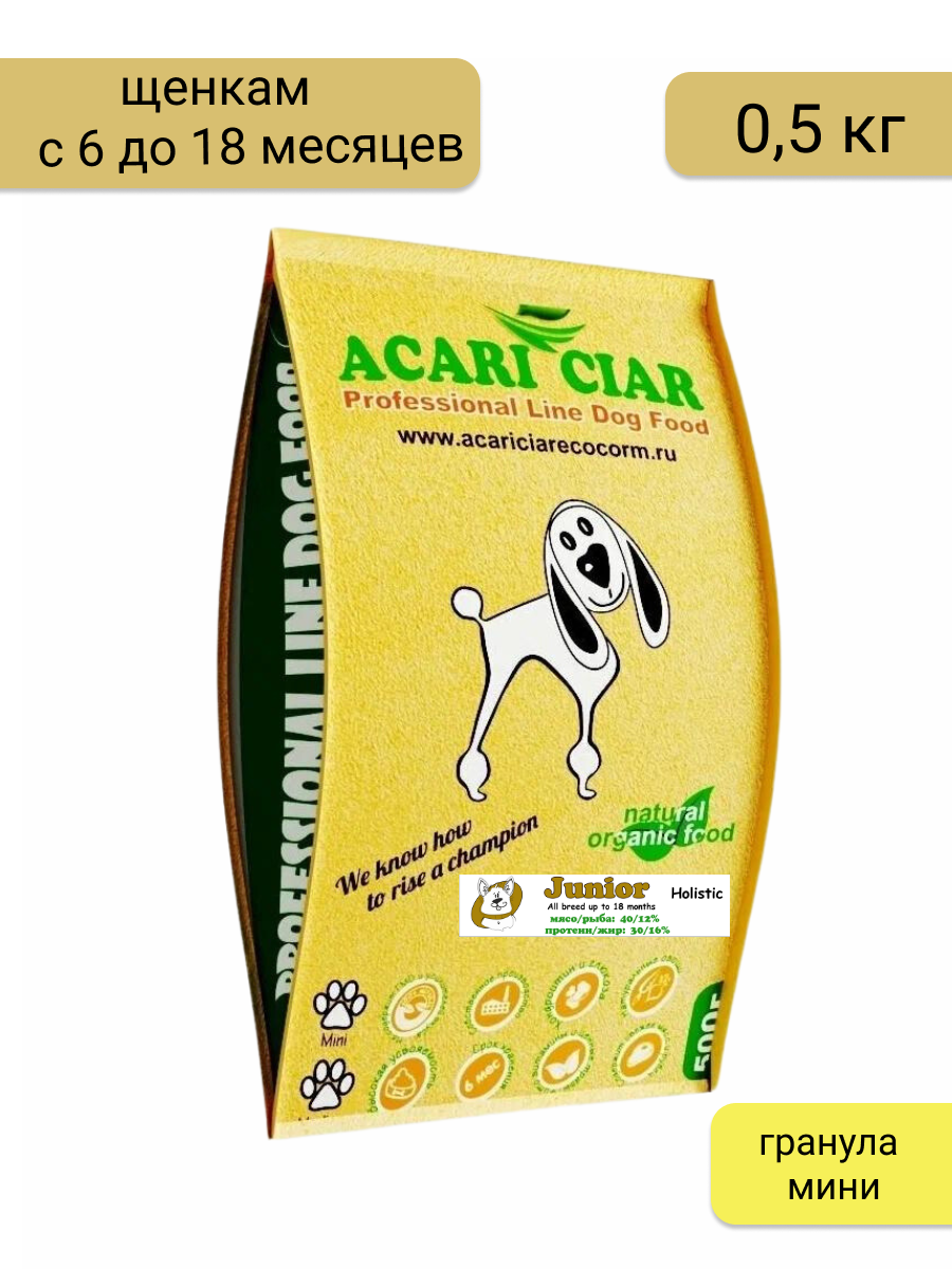 Сухой корм Acari Ciar для щенков с 6 до 18 месяцев Junior 0,5 кг (гранула Мини)