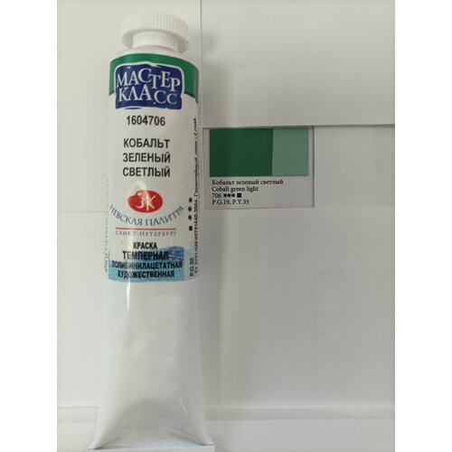 Краска темперная МК кобальт зеленый 46мл