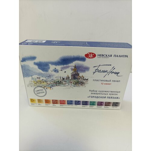 Краски акварельные БН 