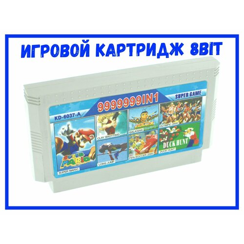 Игровой картридж для приставки 8 Bit 99 999 99 in 1