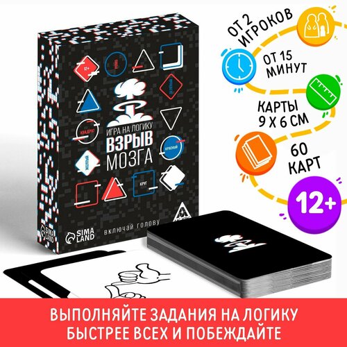 Карточная игра на логику «Взрыв мозга», 60 карт, 12+ лас играс карточная игра на логику взрыв мозга 60 карт 12