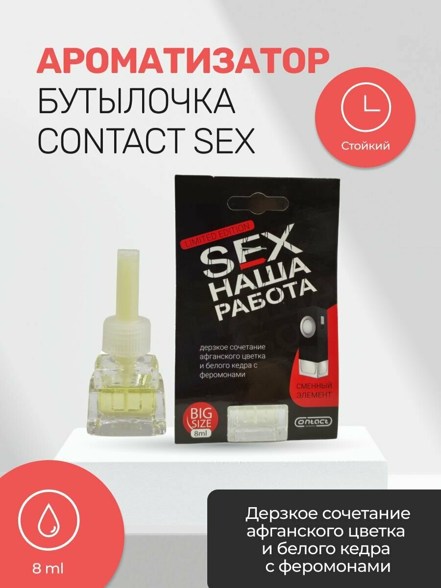 Ароматизатор для автомобиля деревянная бутылка CONTACT LIMITED