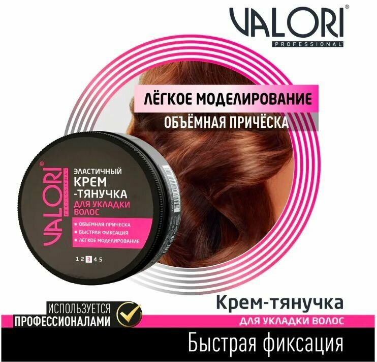 Эластичный крем - тянучка для укладки волос Valori Professional 75мл
