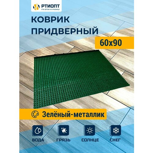 Щетинистое покрытие, коврик 60х90 зеленый металлик