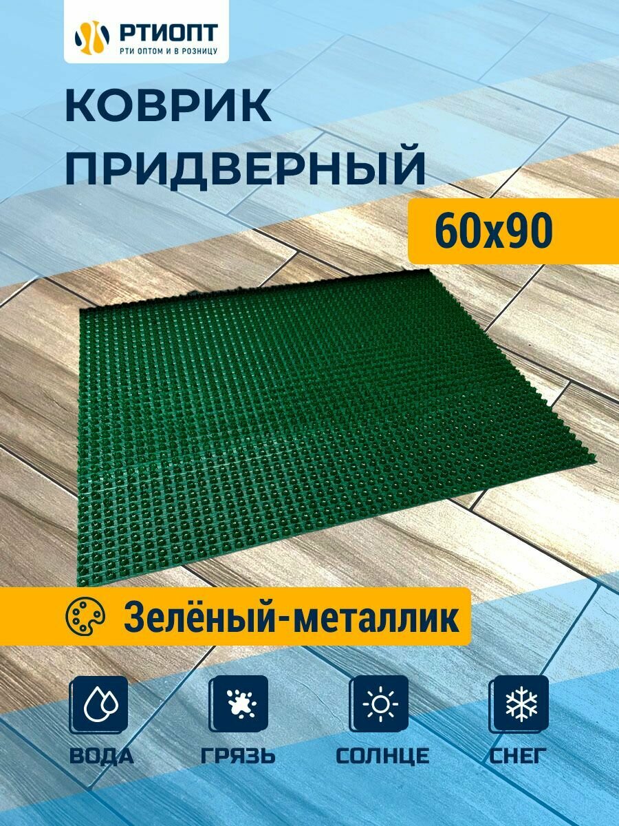 Щетинистое покрытие, коврик 60х90 зеленый металлик