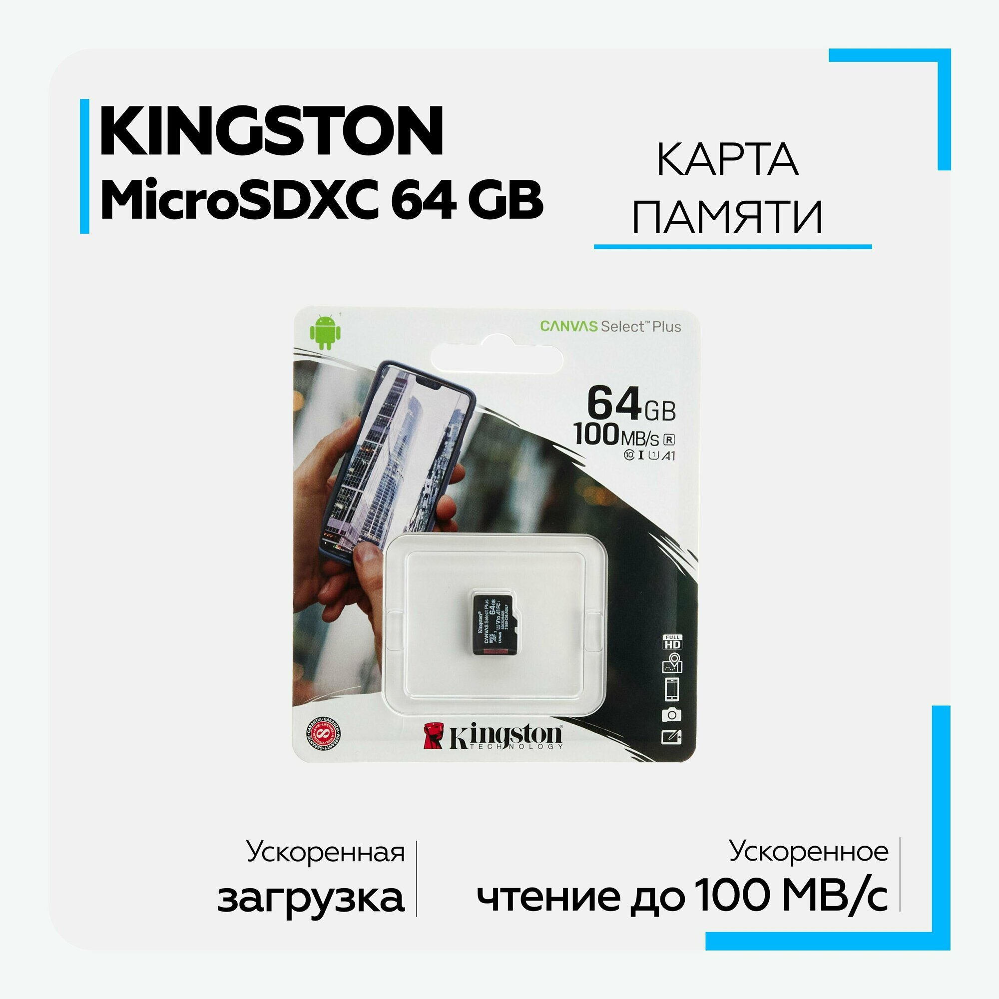 Карта памяти microSDHC UHS-I KINGSTON CanvSelect Plus 64 ГБ, 100 МБ/с, Class 10, , 1 шт., переходник SD - фото №13