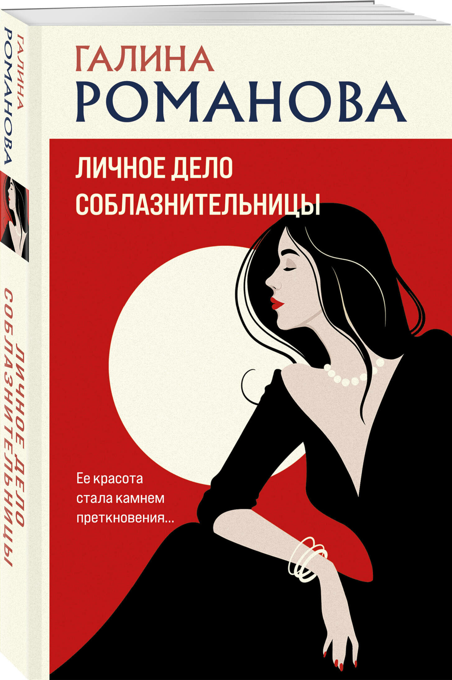 Личное дело соблазнительницы (Романова Галина Владимировна) - фото №1