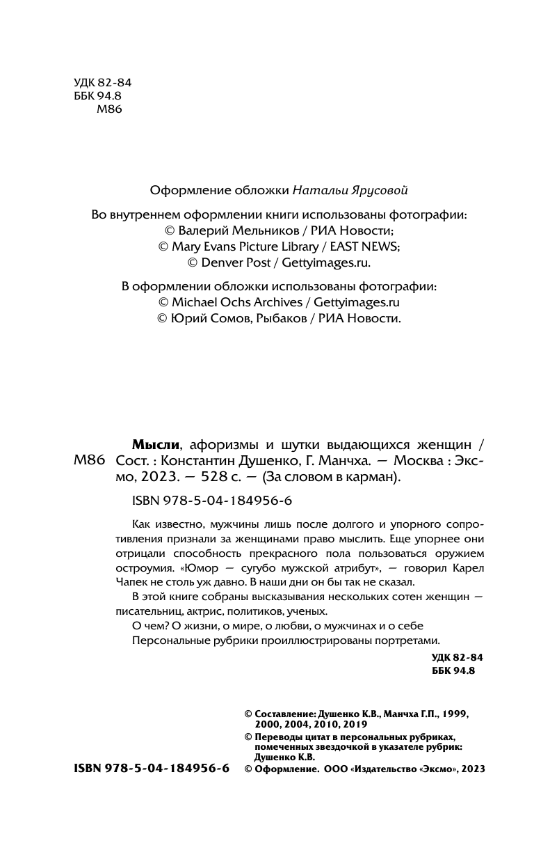 Мысли, афоризмы и шутки выдающихся женщин - фото №6