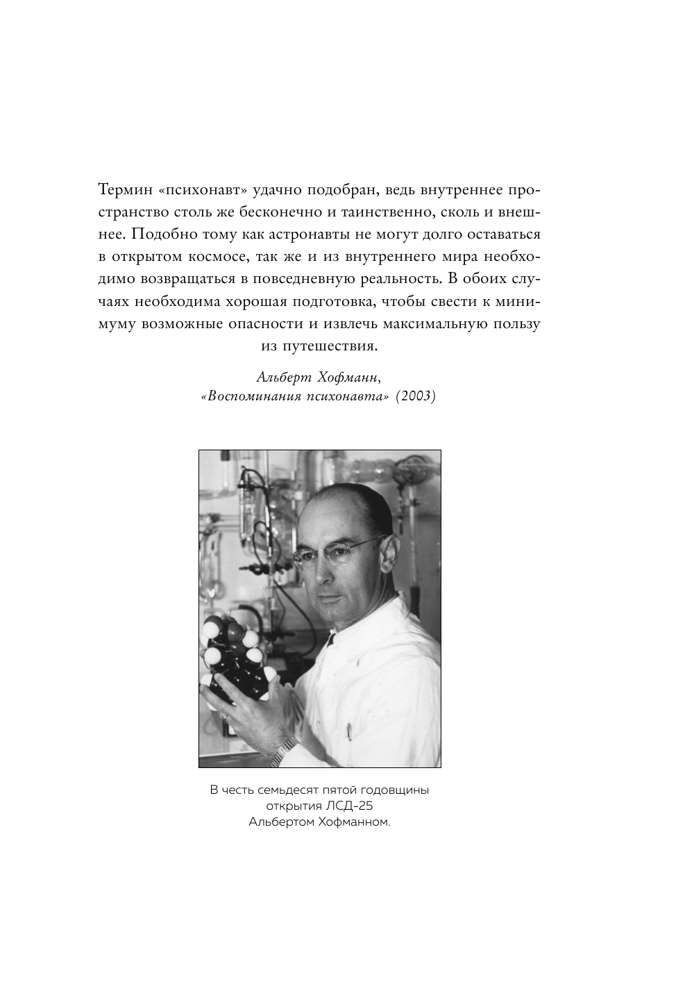 Энциклопедия внутренних путешествий. Путь психонавта - фото №10
