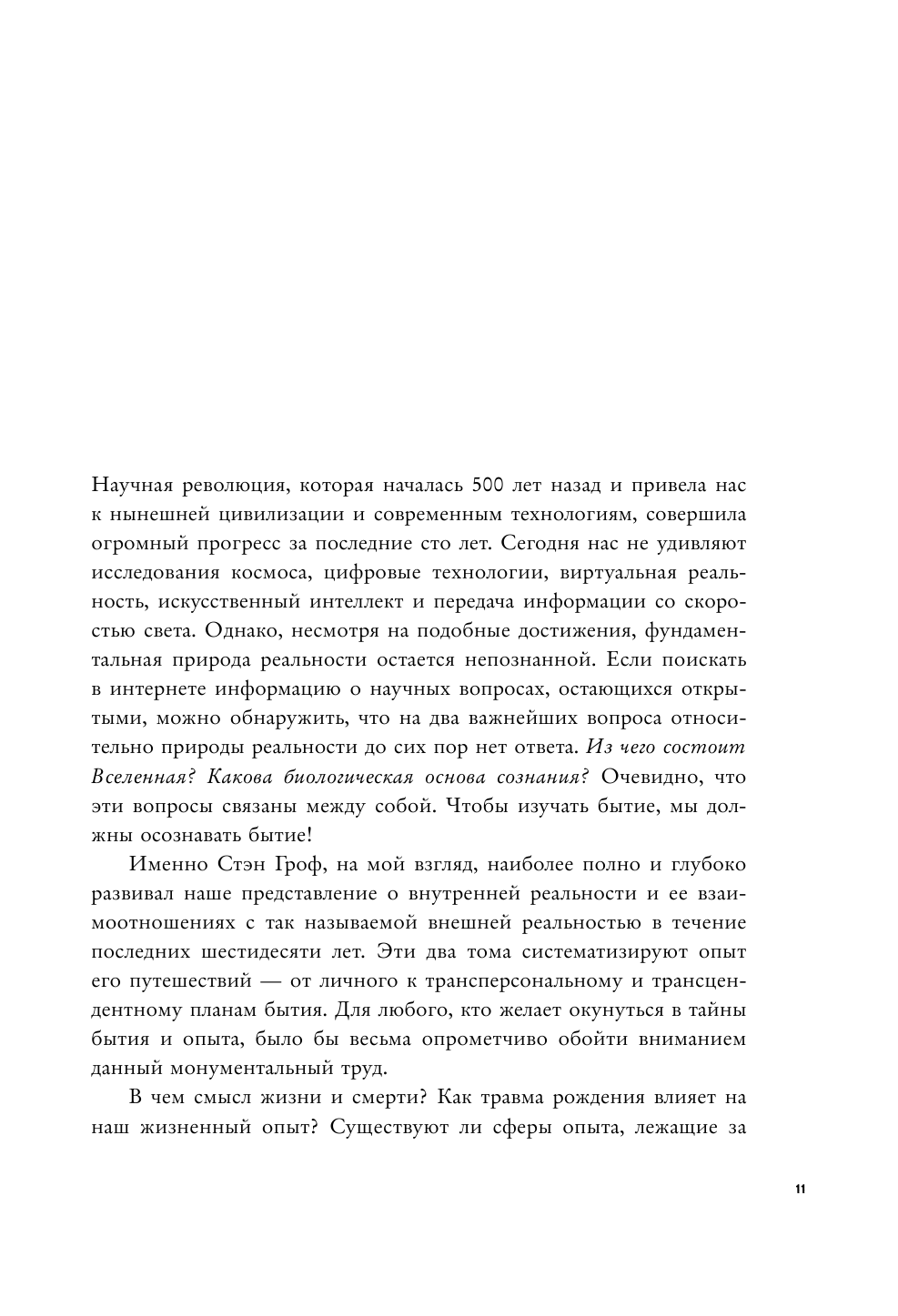 Энциклопедия внутренних путешествий. Путь психонавта - фото №11