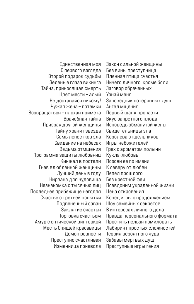 Личное дело соблазнительницы (Романова Галина Владимировна) - фото №4