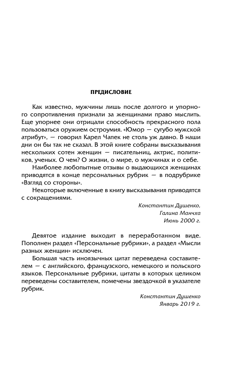 Мысли, афоризмы и шутки выдающихся женщин - фото №9