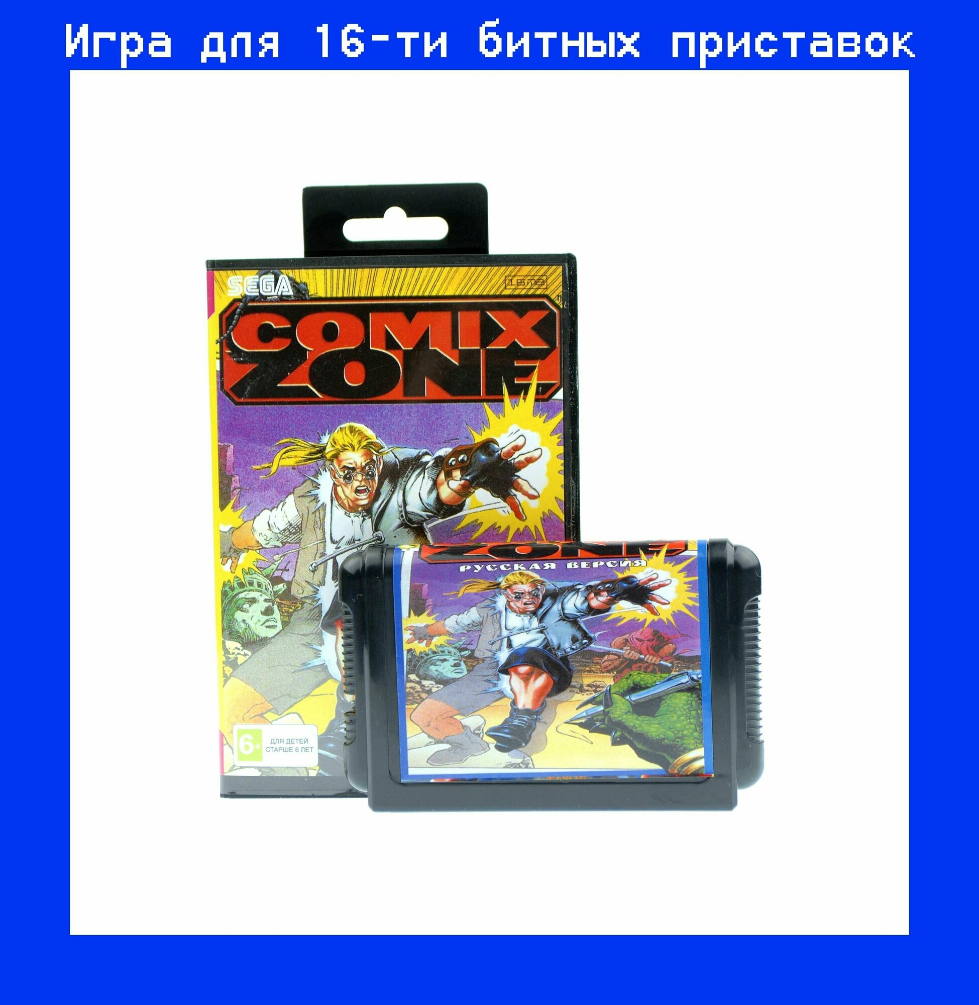 Игра Comix zone для SEGA 16bit Русская версия в боксе