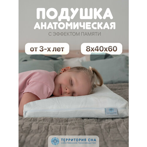 Детская ортопедическая подушка с эффектом памяти Small Sensation, 60х40 см, для детей от 2,5 лет