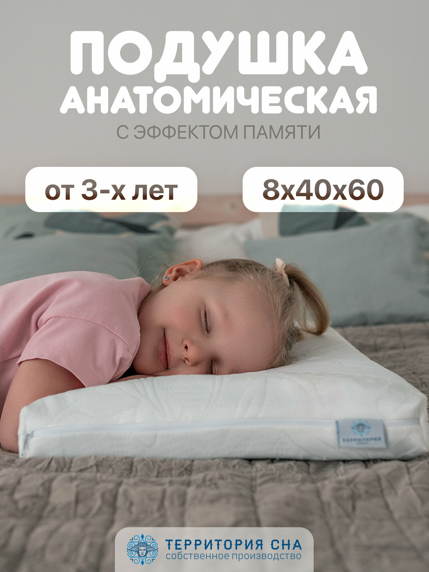 Детская ортопедическая подушка с эффектом памяти Small Sensation, 60х40 см, для детей от 2,5 лет