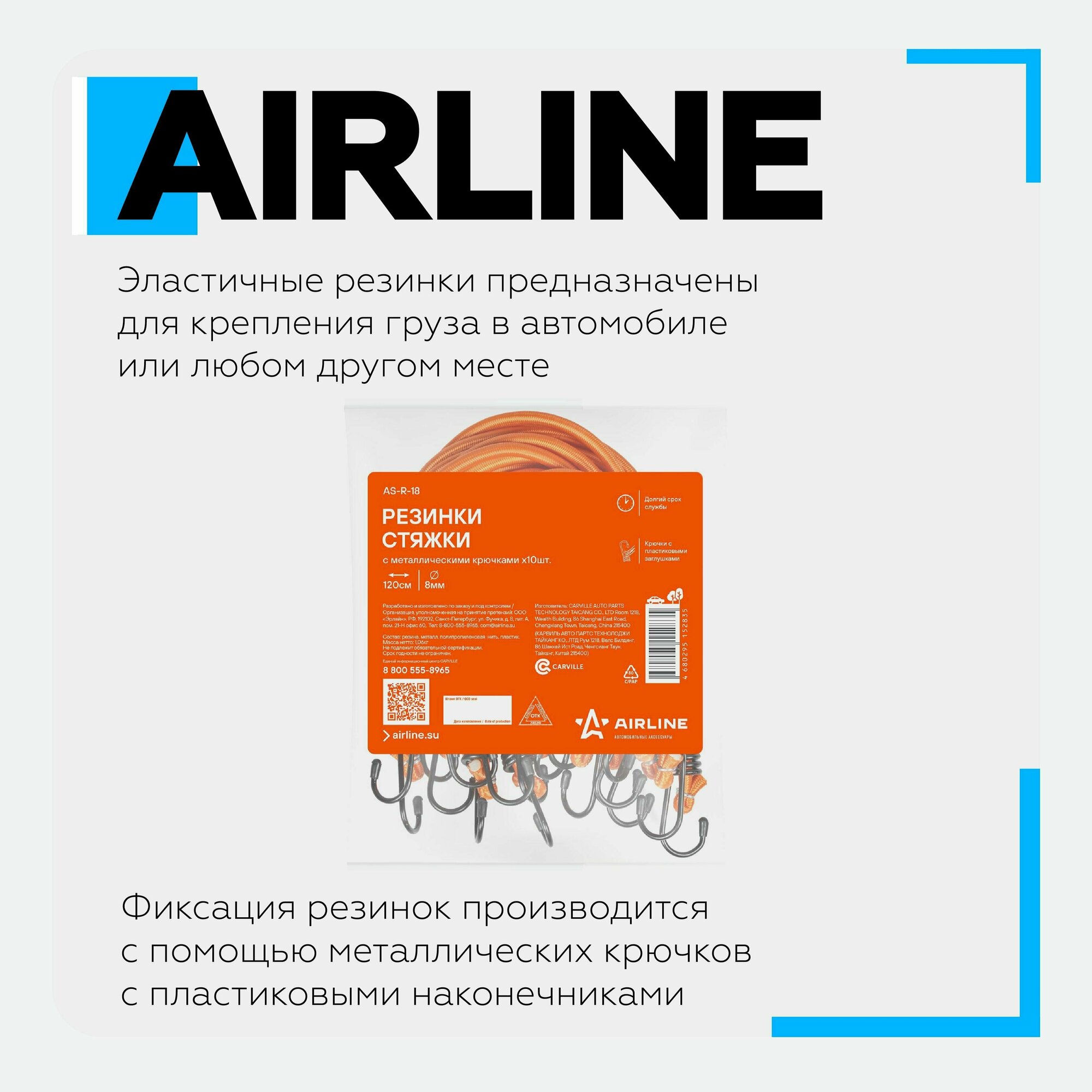 Стяжка Крепления Груза Airline 8 Мм Х 120 См Эластичная 10 Шт AIRLINE арт. ASR18 — фото 6