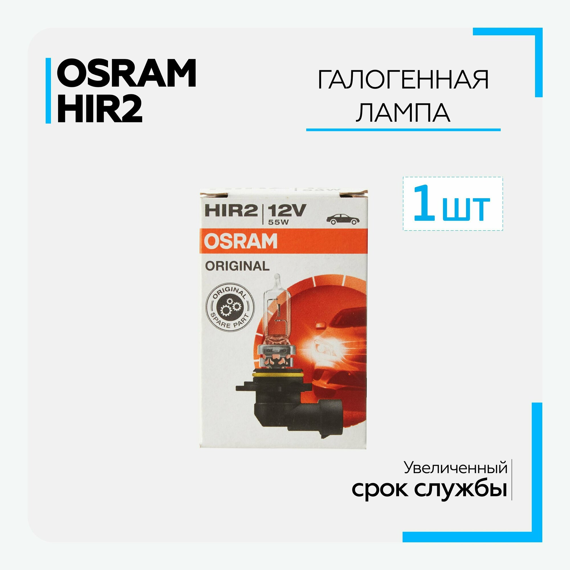 9012 Osram Автолампа HIR2 55 PX22d 12V ,1,10,100 9012 . - фотография № 10