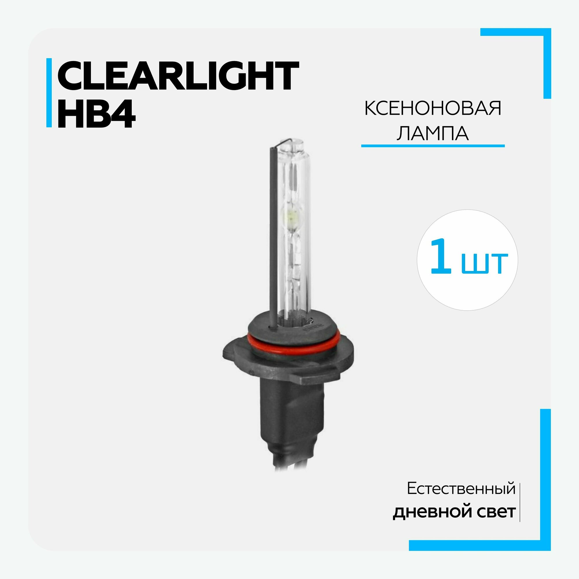 Лампа автомобильная ксеноновая Clearlight - HB4 (9006) 4300К (1 шт.)