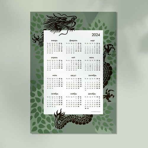 Календарь-постер Телефонная песенка о кисаньке на 2024 год. Символ года - Дракон Зеленый