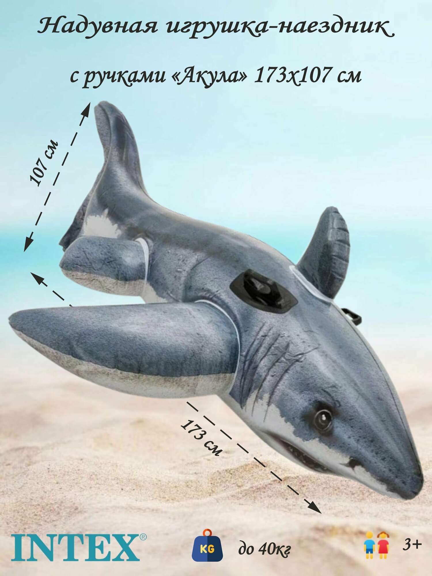 Надувная игрушка-наездник "Акула" 173х107