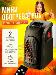 Мини обогреватель, с пультом, портативный