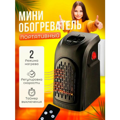 Мини обогреватель с пультом портативный 850₽