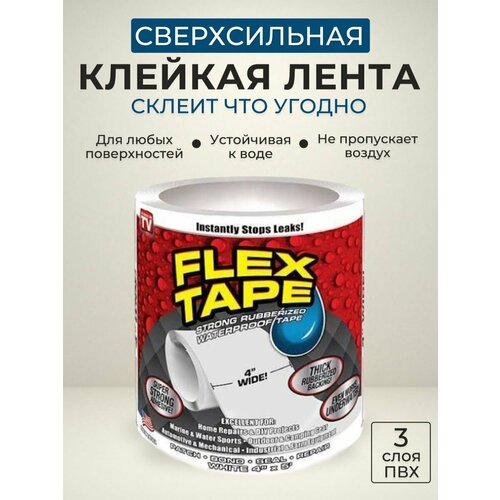 Сверхсильная клейкая лента Flex Tape монтажная для труб