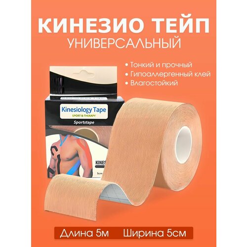 кинезио тейп epos tape rayon 5см х 5м темно синий Кинезиологическая Тейп лента