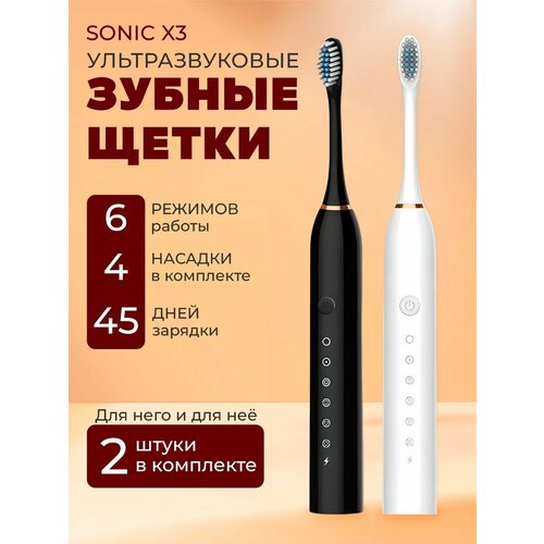 Электрическая зубная щетка взрослая с зарядкой и насадками