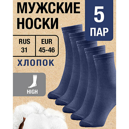 фото Носки milv, 5 пар, размер rus 31/eur 45-46, синий